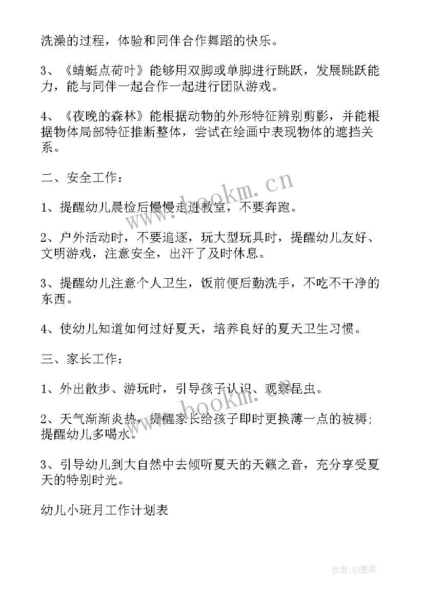 幼儿园小班周计划月份周计划 小班工作计划表幼儿园(优质6篇)