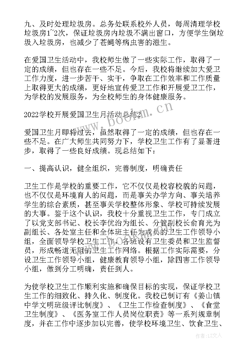 2023年学校开展爱国主义教育总结 开展爱国卫生月活动总结(通用7篇)