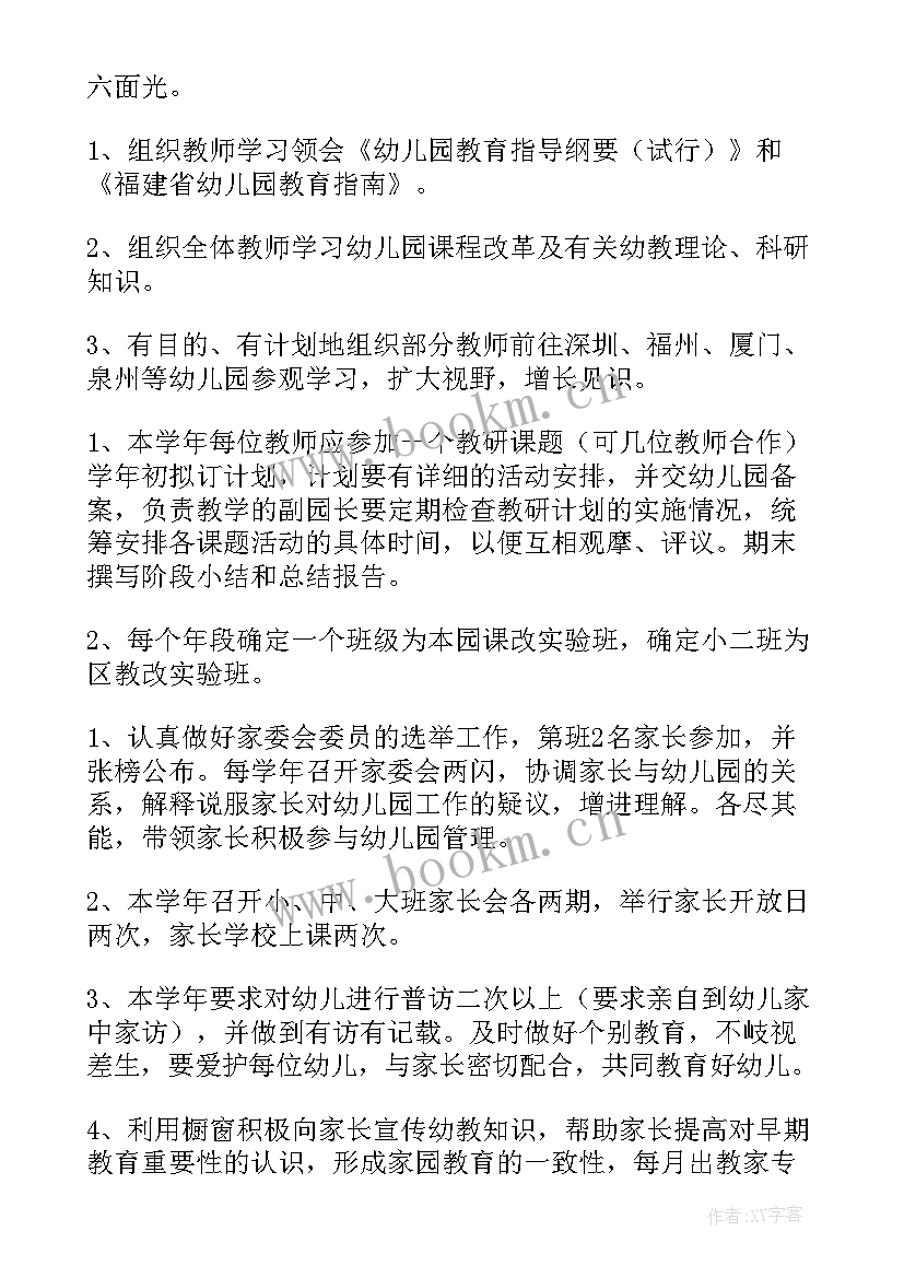 2023年幼儿园教师年度计划和总结 收藏幼儿园教师年度计划(通用5篇)