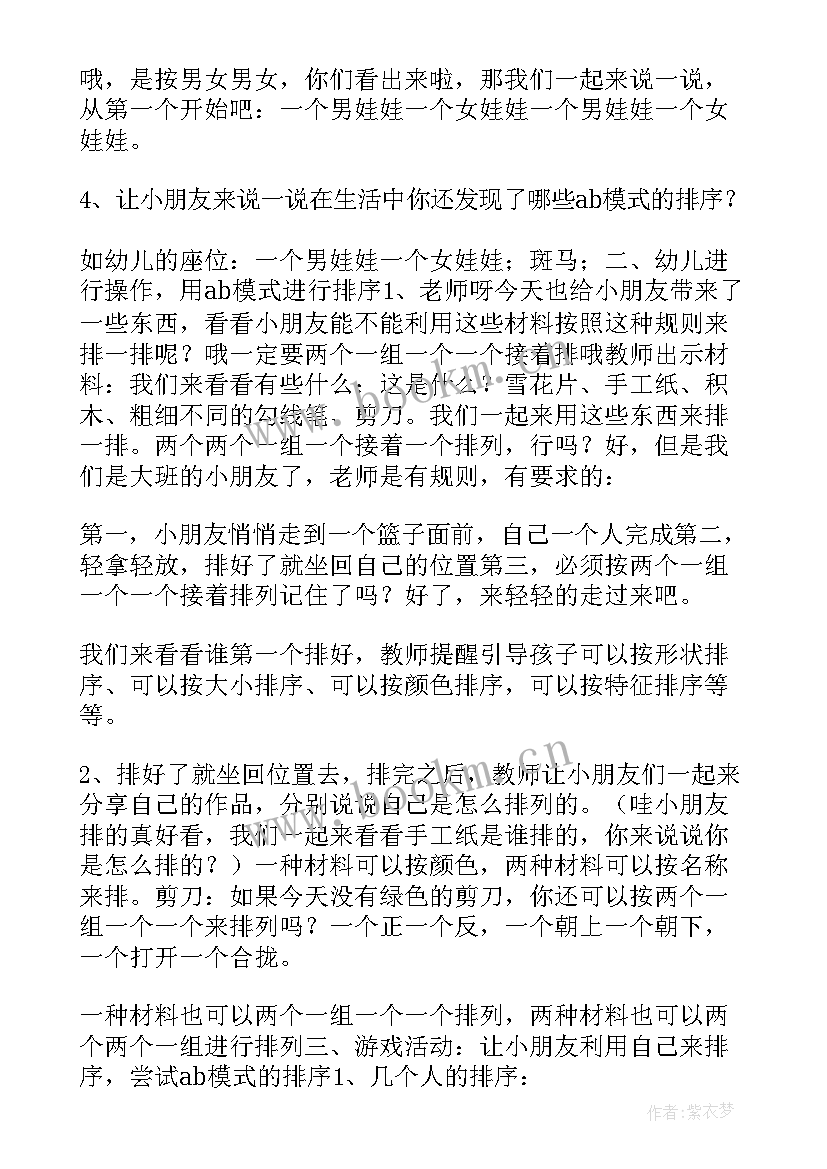 2023年幼儿园大班数学教案 幼儿园大班数学活动教案(模板6篇)