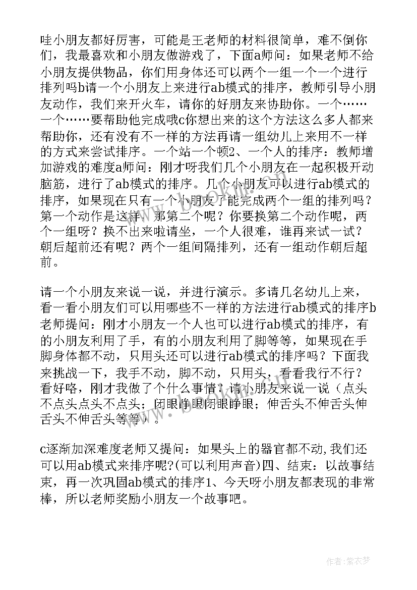 2023年幼儿园大班数学教案 幼儿园大班数学活动教案(模板6篇)