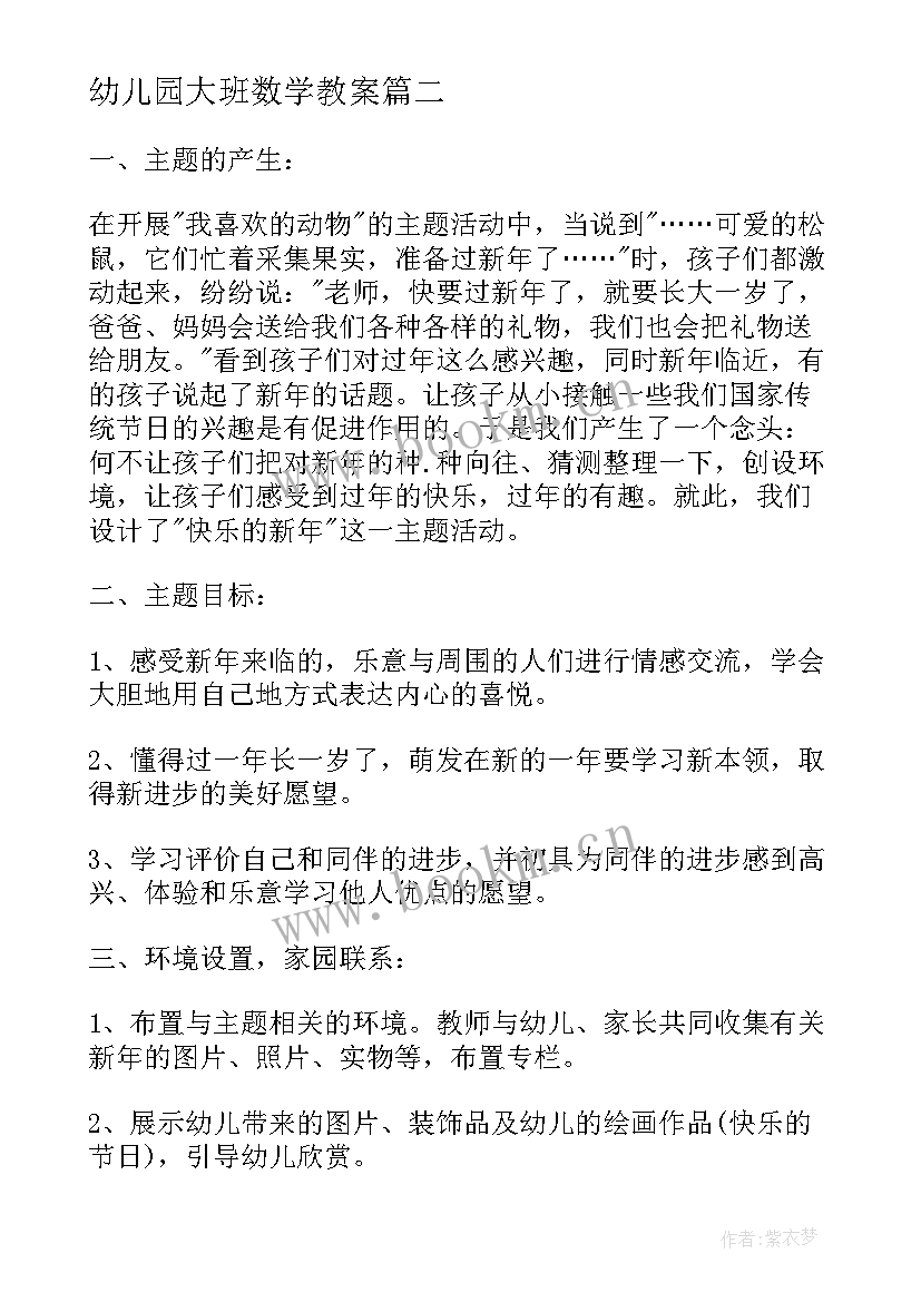 2023年幼儿园大班数学教案 幼儿园大班数学活动教案(模板6篇)