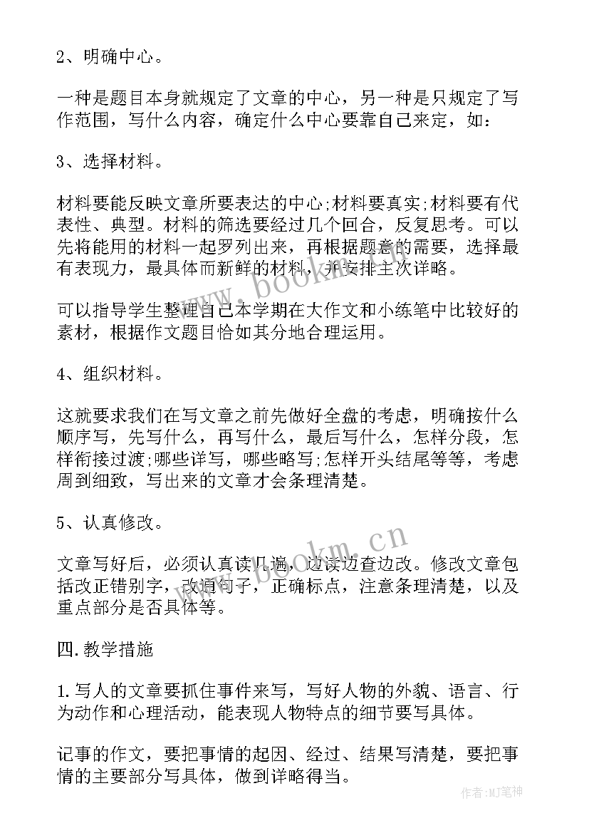 2023年四上语文计划 四上班级工作计划(精选5篇)