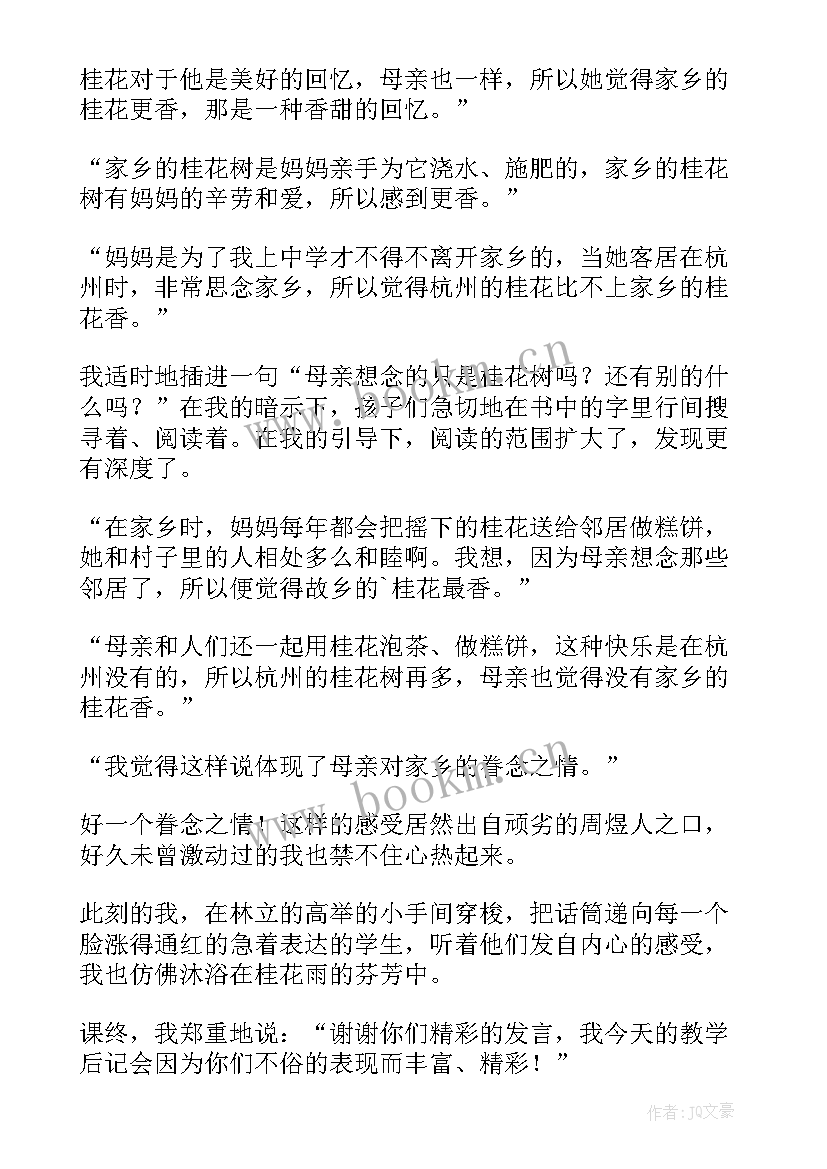 小学五年年级上桂花雨教学反思(大全5篇)