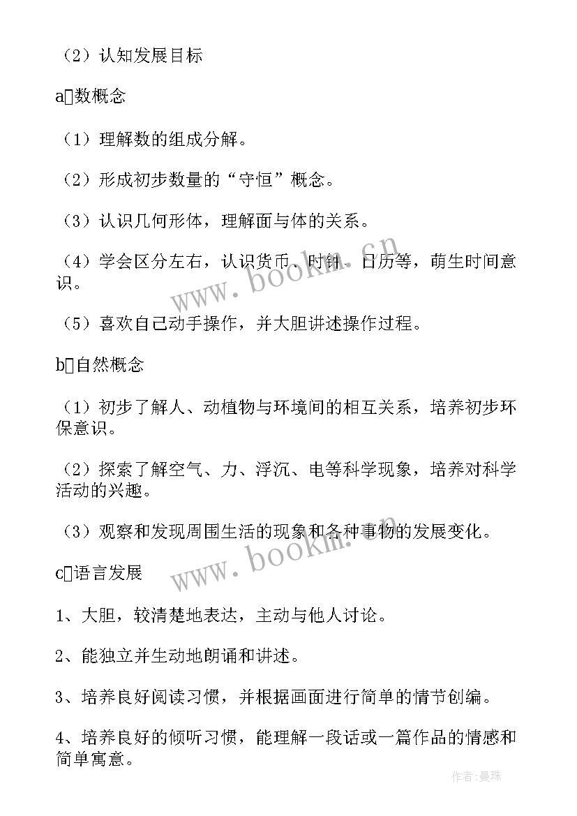 大班班务计划上学期秋季 大班班务计划(模板9篇)