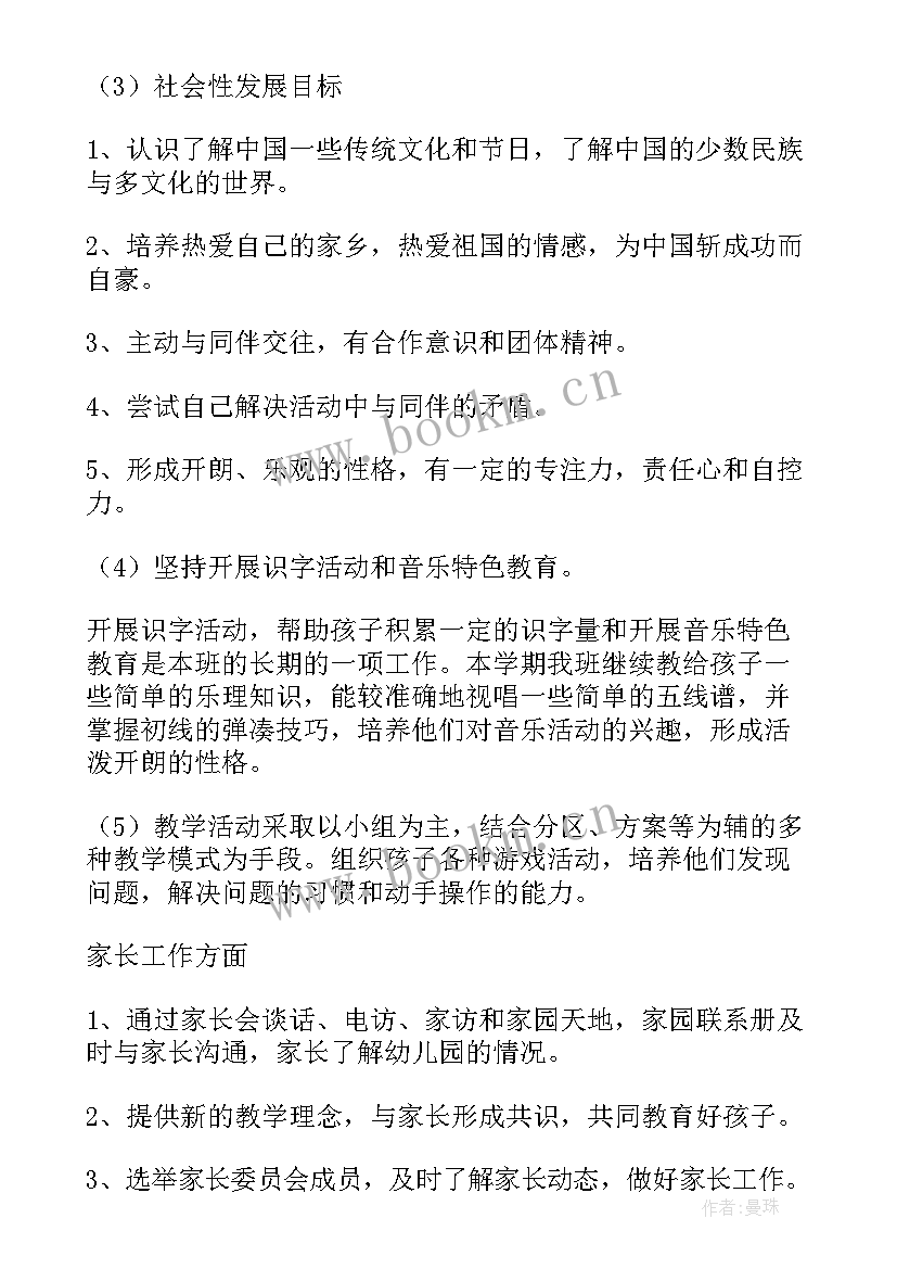 大班班务计划上学期秋季 大班班务计划(模板9篇)