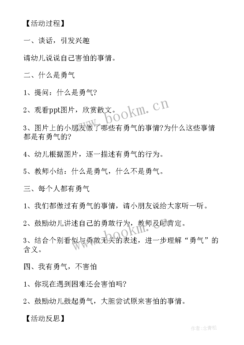 幼儿中班教案集(模板7篇)