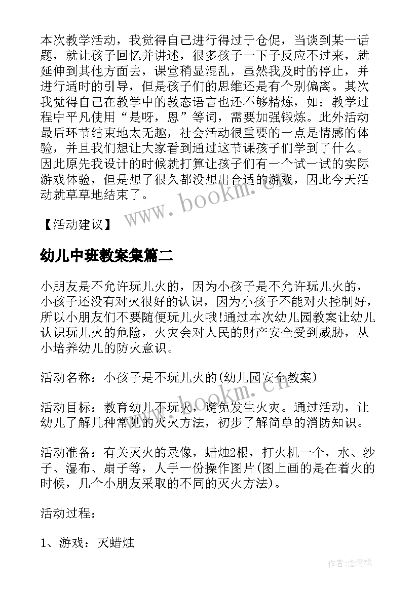 幼儿中班教案集(模板7篇)