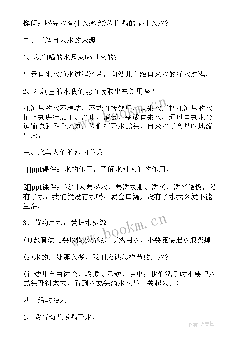 幼儿中班教案集(模板7篇)