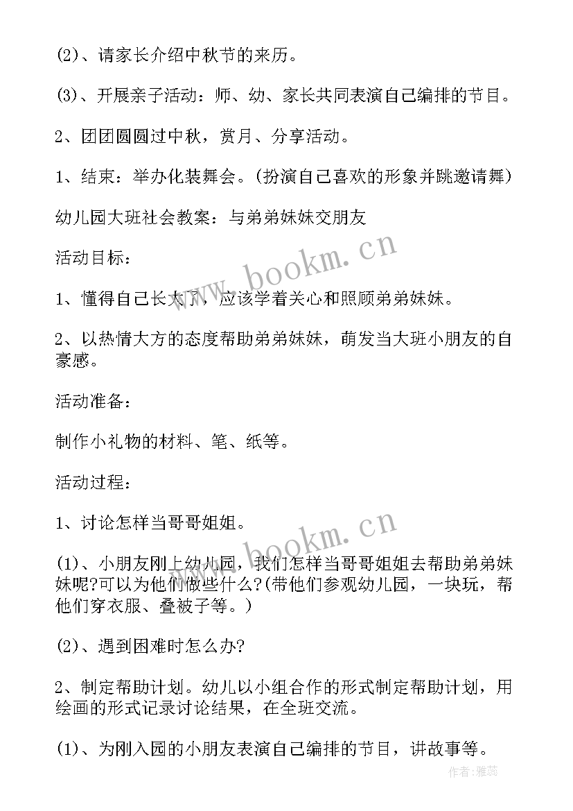 最新中秋节的活动标语 中秋节亲子活动策划中秋节活动策划(优秀7篇)