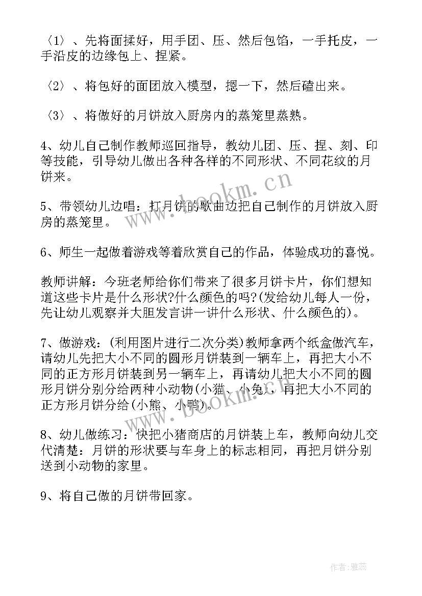 最新中秋节的活动标语 中秋节亲子活动策划中秋节活动策划(优秀7篇)