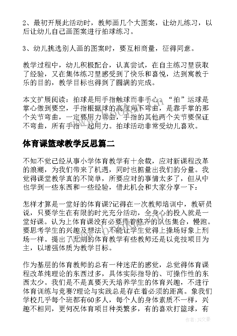 体育课篮球教学反思 大班体育教案及教学反思(大全10篇)