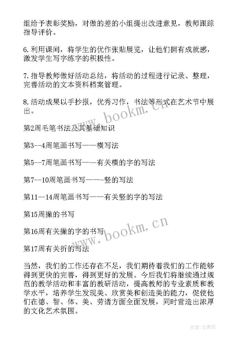 2023年书法兴趣小组活动简报 书法兴趣小组活动总结(通用8篇)