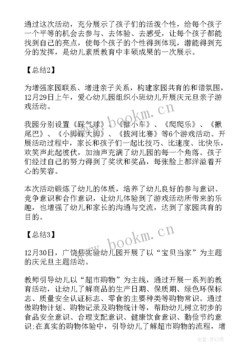 2023年幼儿园新年化妆舞会活动策划方案(精选8篇)