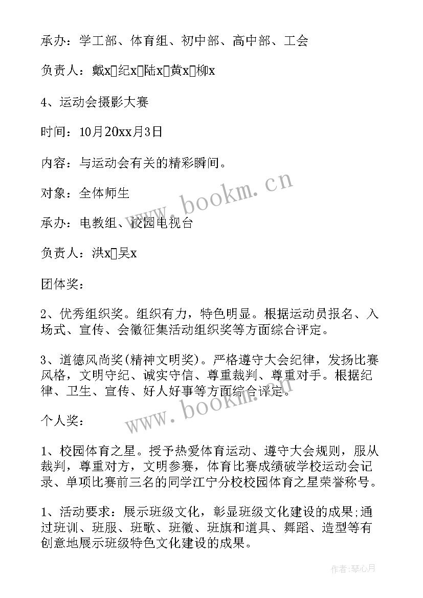 运动会的活动策划方案 运动会活动方案(汇总10篇)