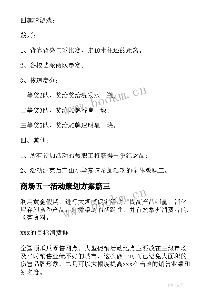 商场五一活动策划方案 商场五一劳动节活动策划书(大全5篇)