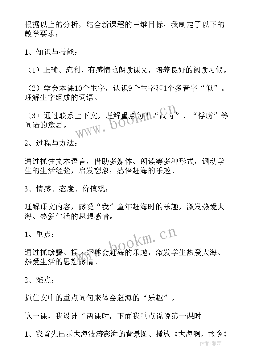 小学三年级语文说课稿的 小学三年级语文说课稿(汇总5篇)