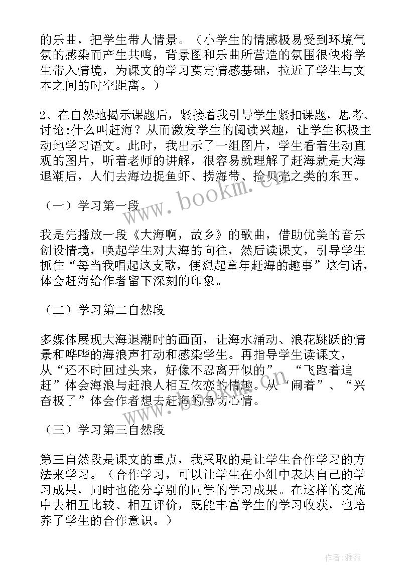 小学三年级语文说课稿的 小学三年级语文说课稿(汇总5篇)