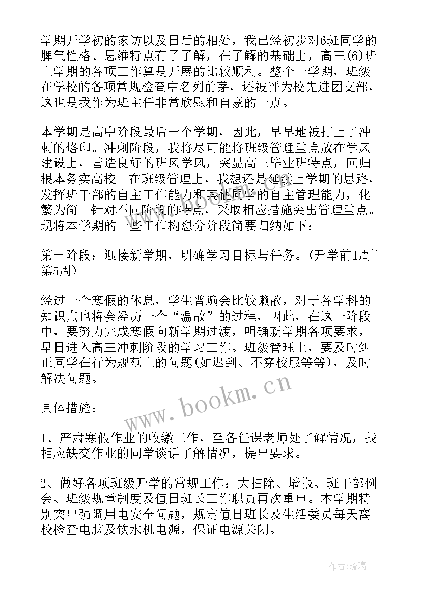 2023年高三英语下学期班主任工作计划 高三下学期班主任工作计划(通用7篇)