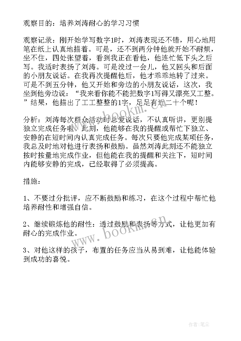 幼儿园中班观测记录分析与措施总结(通用5篇)