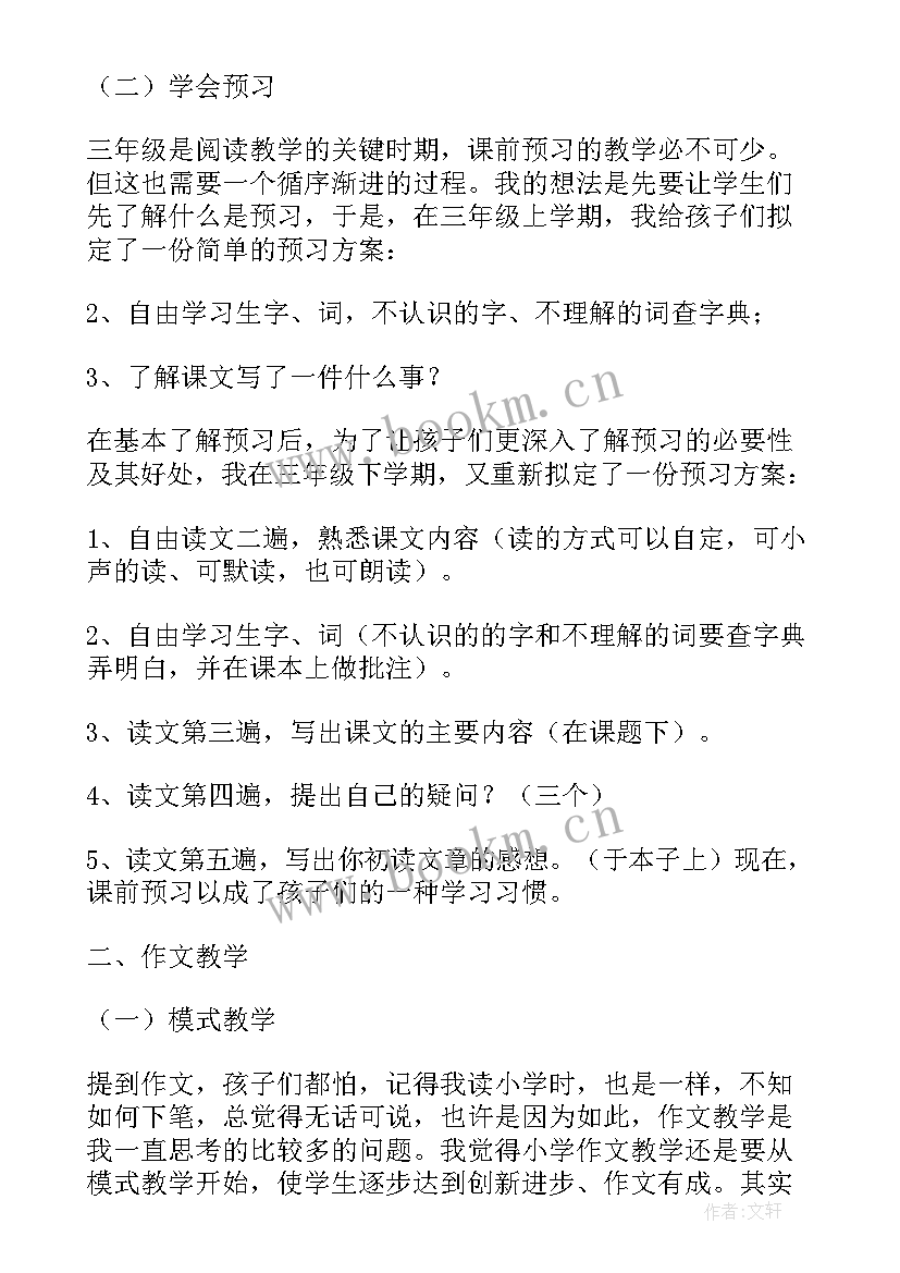 2023年三年级语文教学反思论文(大全7篇)