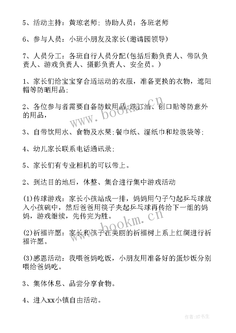 最新大班幼儿春游活动计划及反思(精选10篇)