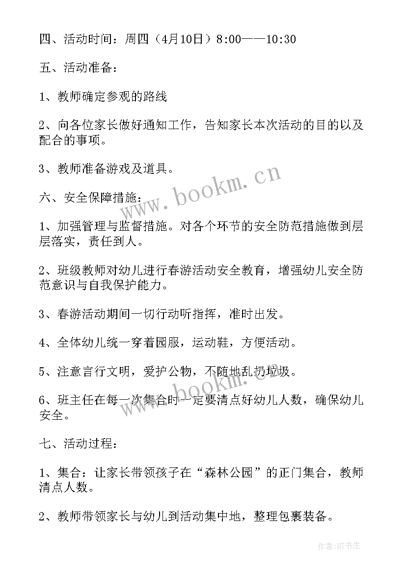 最新大班幼儿春游活动计划及反思(精选10篇)