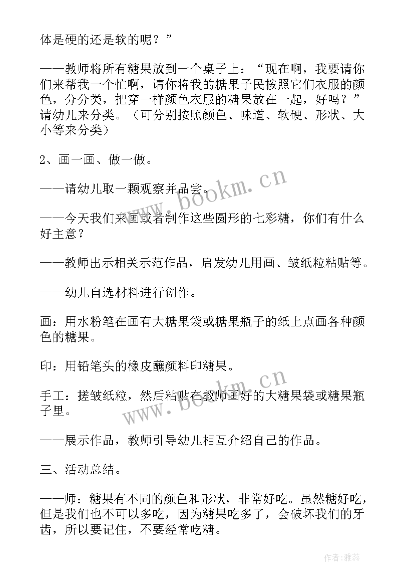 最新小班美术小鱼游游教案(大全9篇)