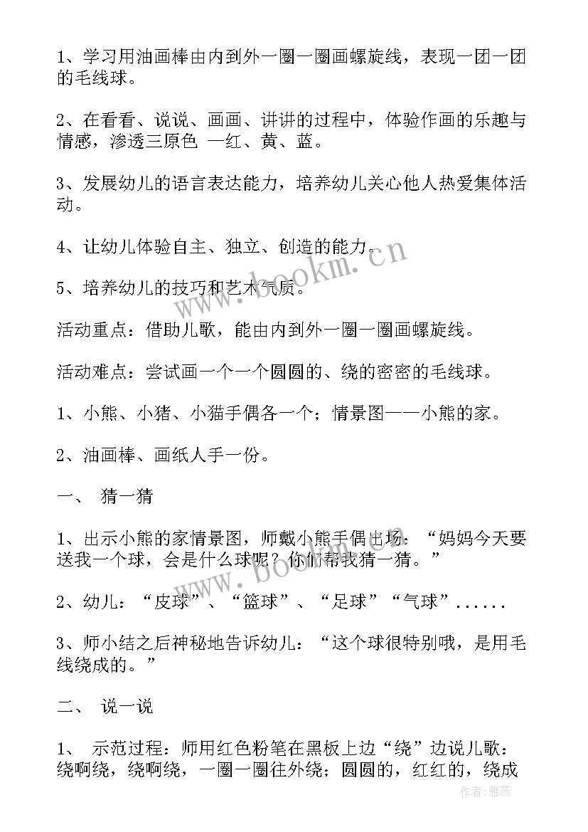 最新小班美术小鱼游游教案(大全9篇)