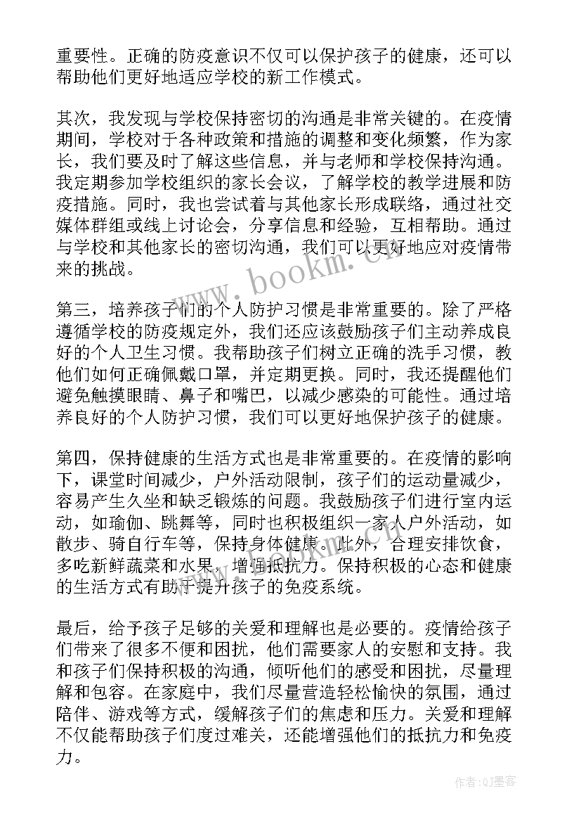 2023年小学生感恩父母心得体会 小学双减家长心得体会(优秀5篇)