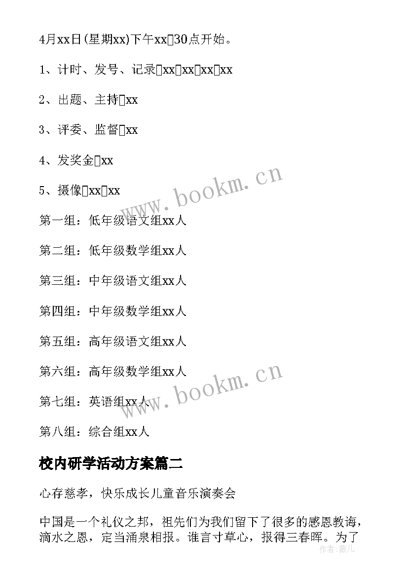 2023年校内研学活动方案 校内劳动教育活动方案(模板5篇)