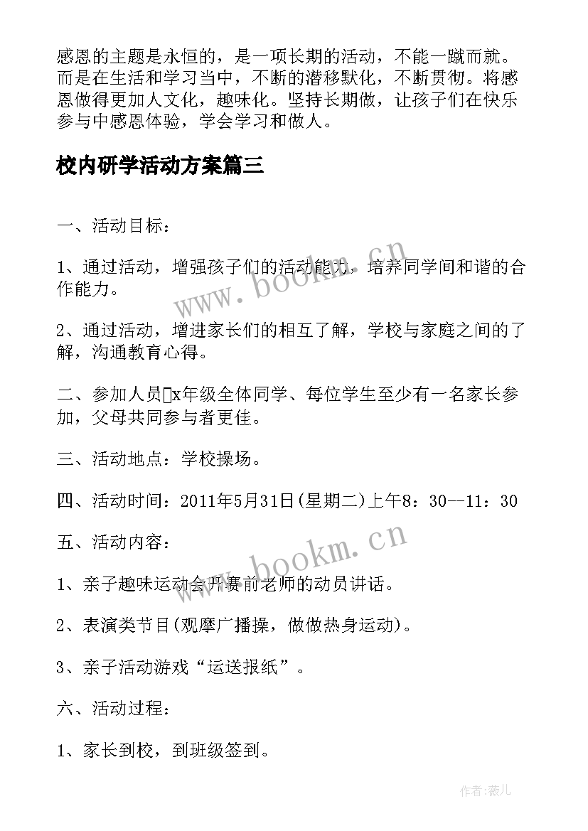 2023年校内研学活动方案 校内劳动教育活动方案(模板5篇)