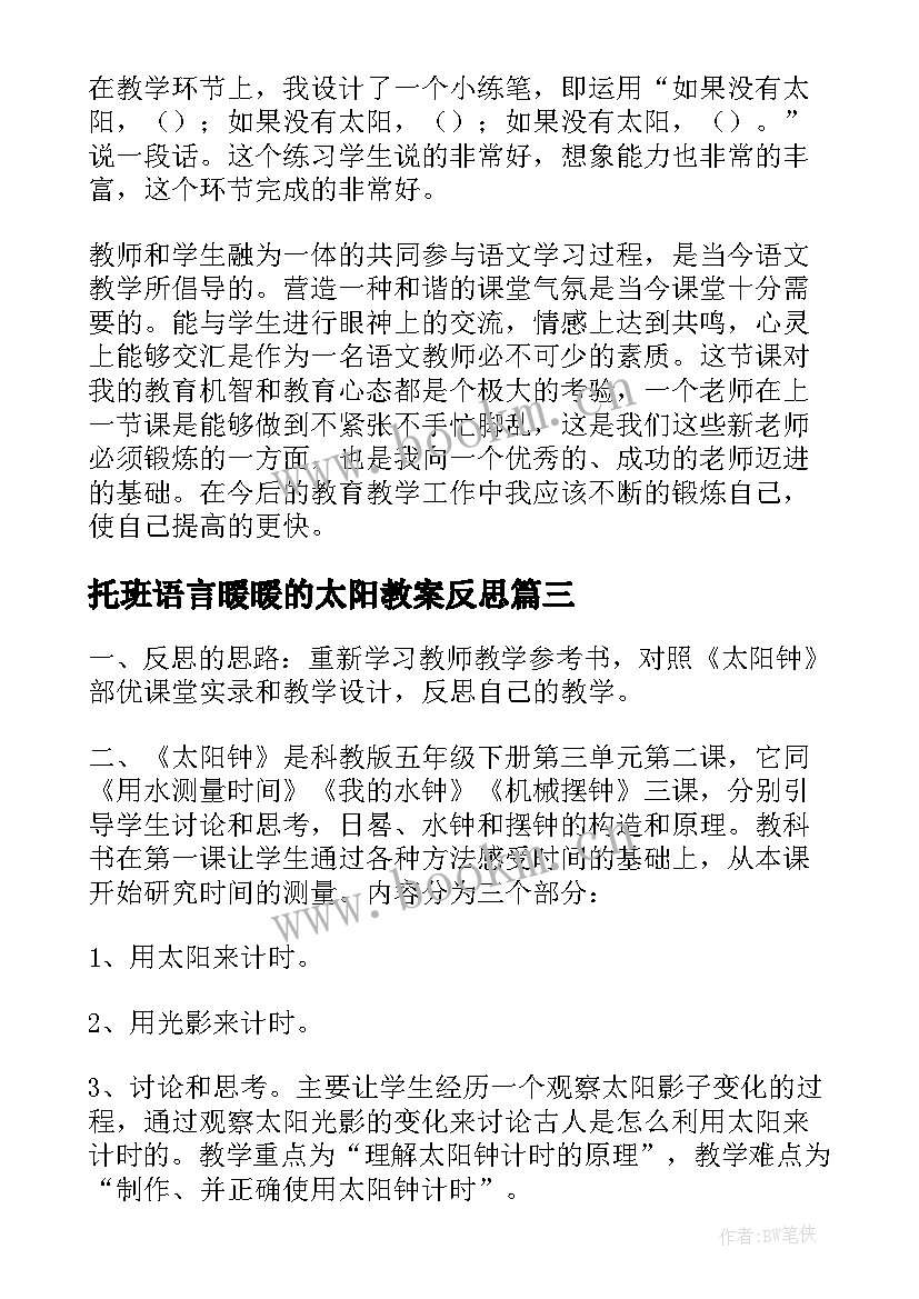 最新托班语言暖暖的太阳教案反思(优秀6篇)