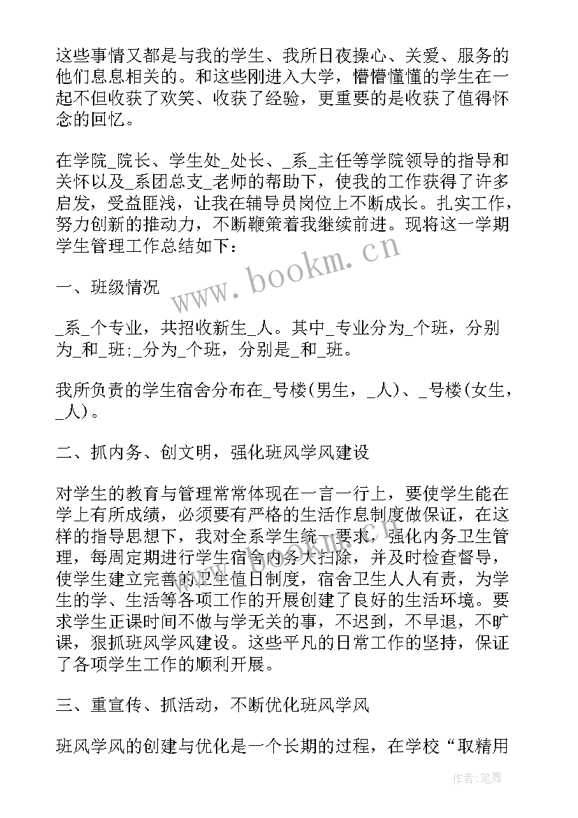 最新大学生餐饮工作心得体会感悟 大学文艺委员工作总结(精选8篇)