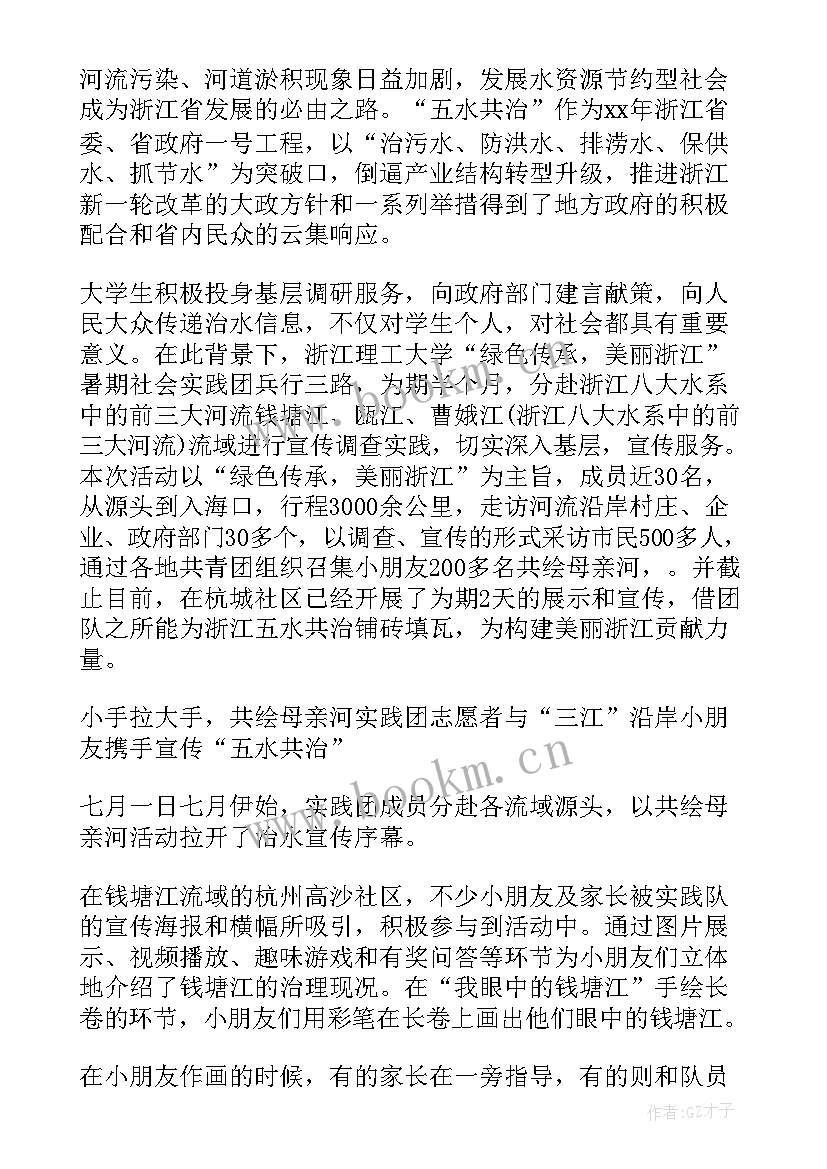 2023年五水共治实践报告中学生(实用5篇)