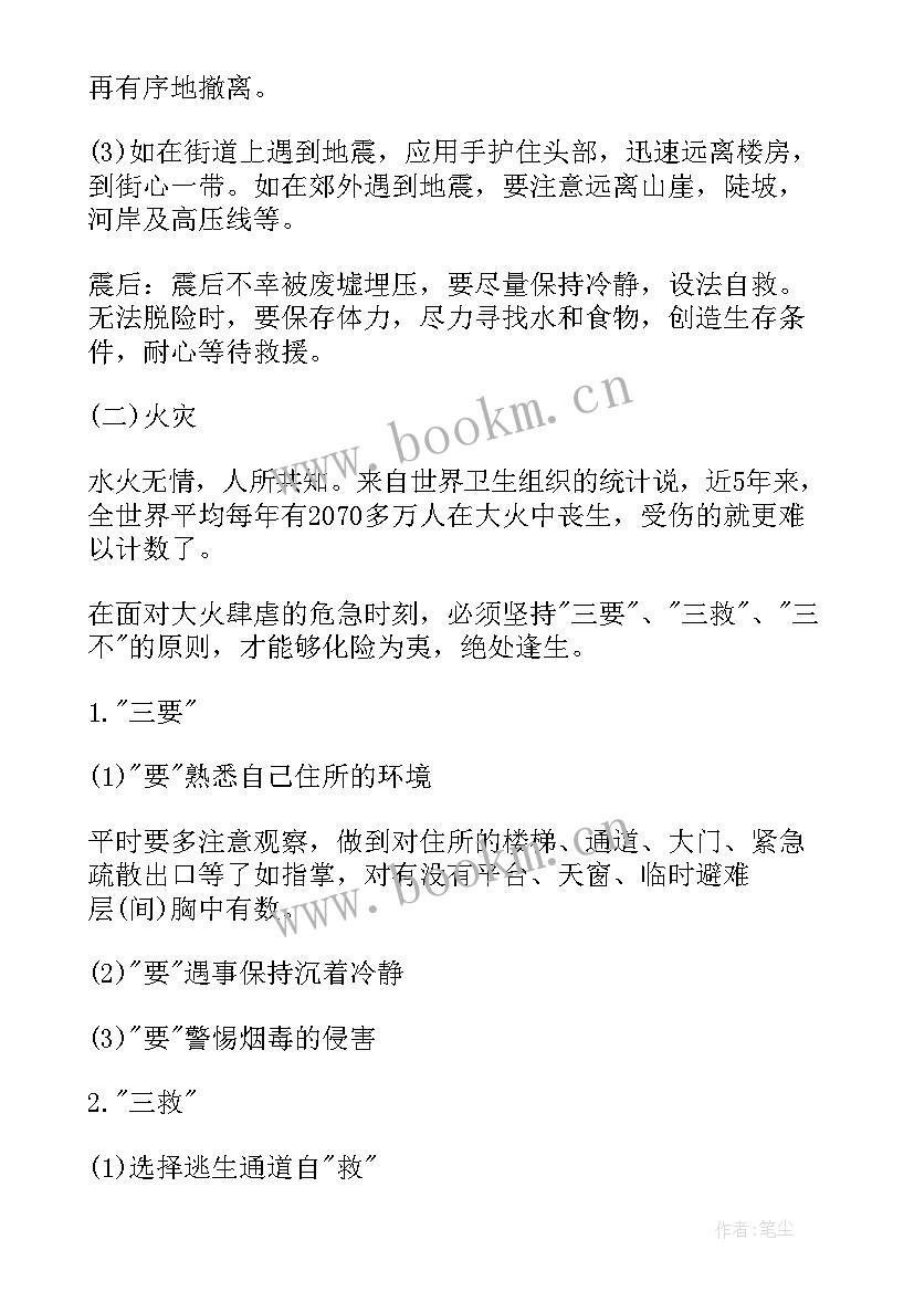 校园安全班会活动策划书 校园消防安全教育活动方案(汇总5篇)