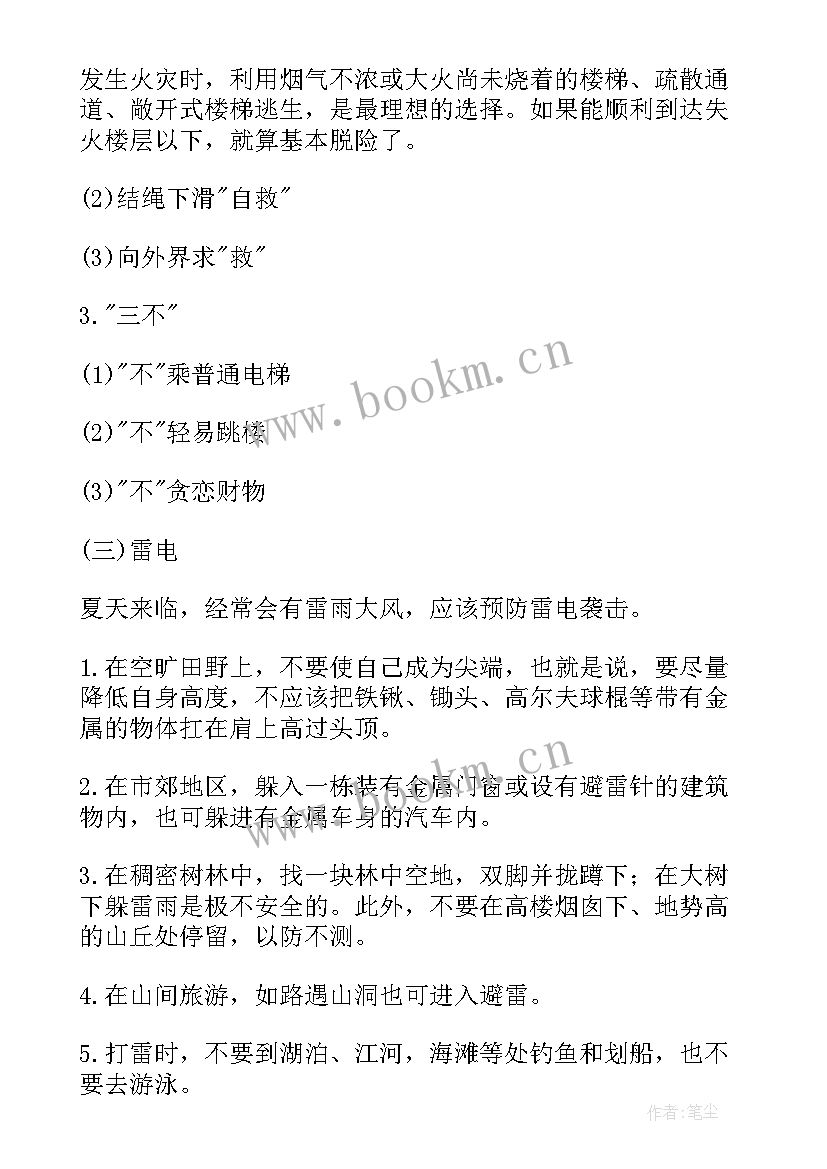 校园安全班会活动策划书 校园消防安全教育活动方案(汇总5篇)