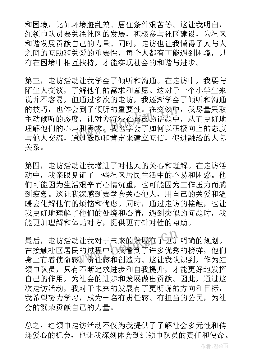 最新红领巾活动心得体会(模板5篇)