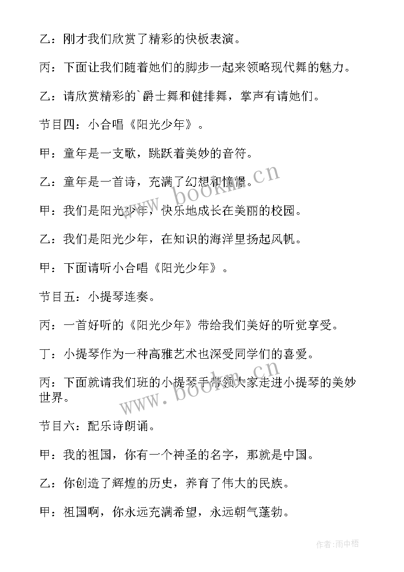 最新教师节庆祝活动主持串词说 重阳节庆祝活动主持人串词(模板5篇)