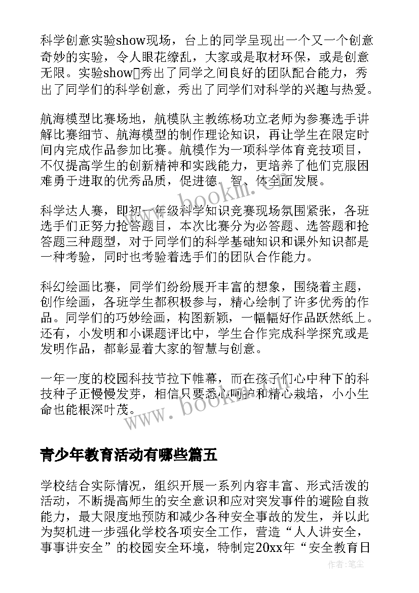 最新青少年教育活动有哪些 社区青少年法制教育活动总结(大全9篇)