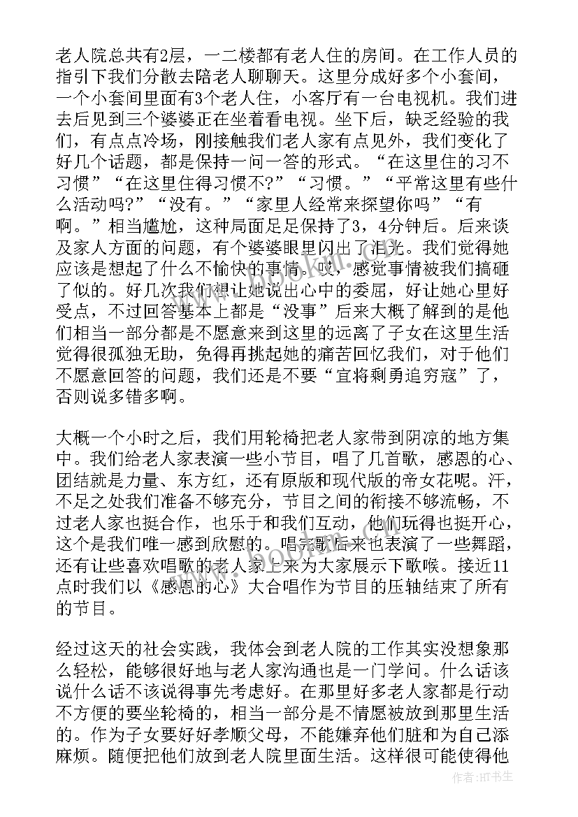 2023年暑假实践敬老院纪实稿件 学生暑假敬老院社会实践报告(大全5篇)