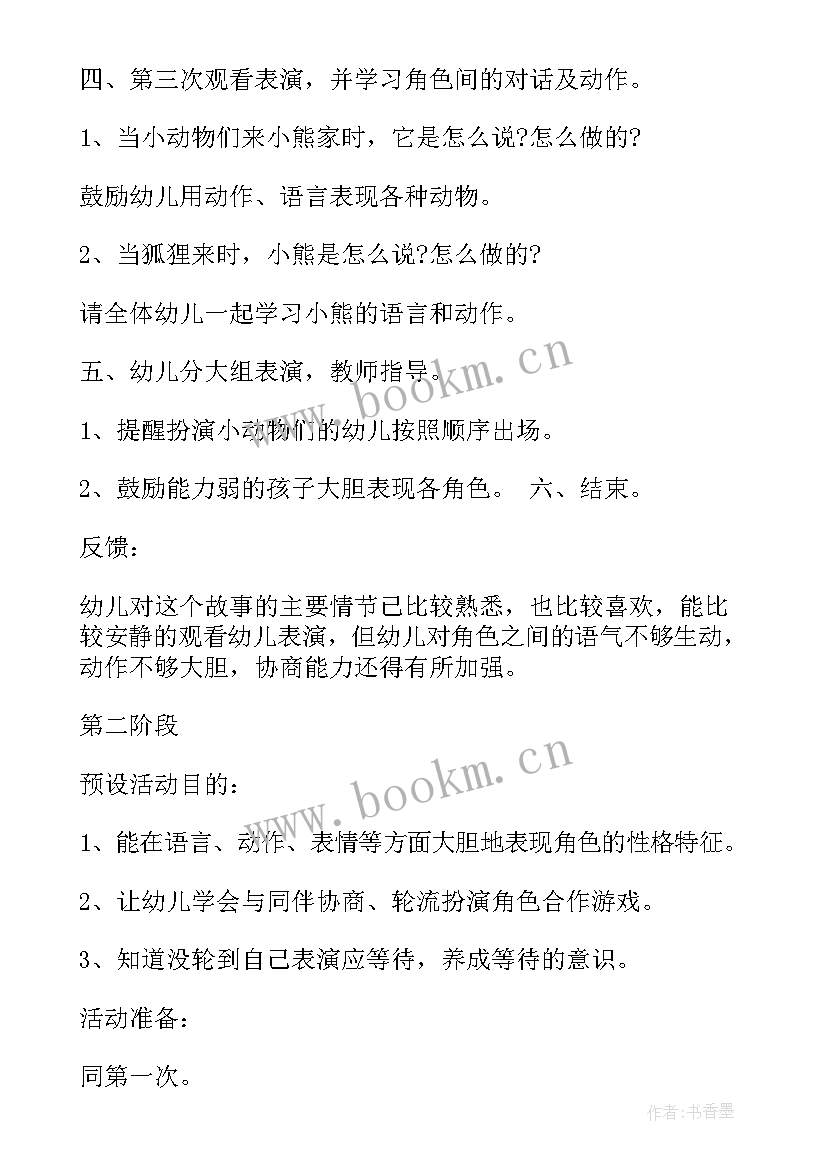 最新幼儿园跳绳体育活动的实施与开展 幼儿园大班体育活动策划实施方案(汇总5篇)