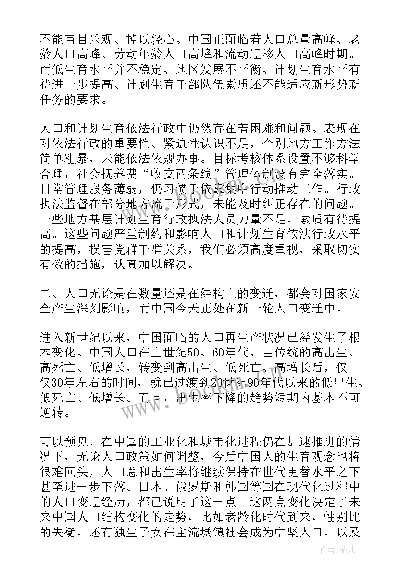 河北省人口计划生育条例规定(模板5篇)