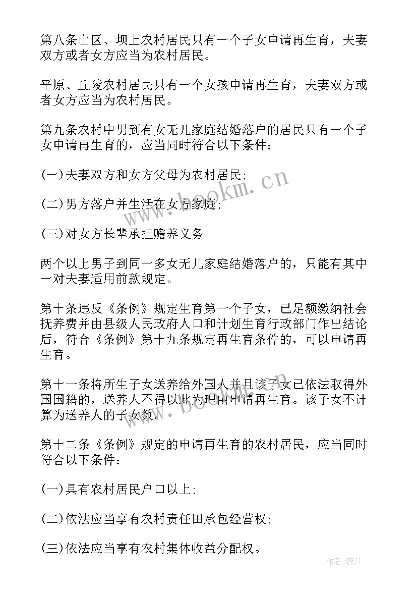 河北省人口计划生育条例规定(模板5篇)