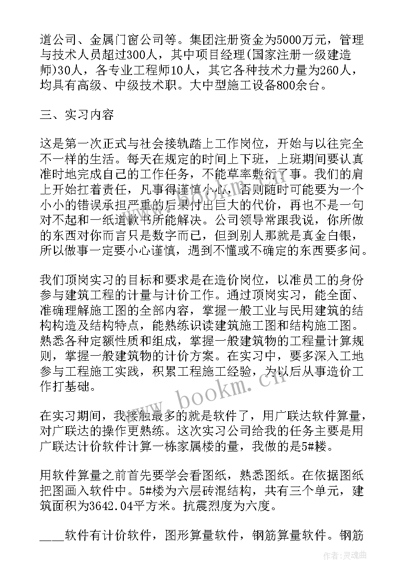 2023年造价员工作总结 实习造价员工作总结(实用5篇)