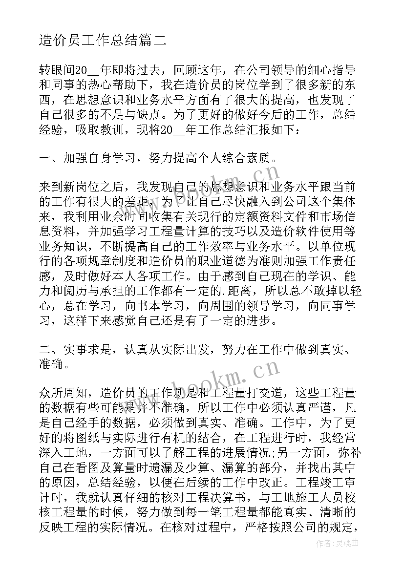 2023年造价员工作总结 实习造价员工作总结(实用5篇)