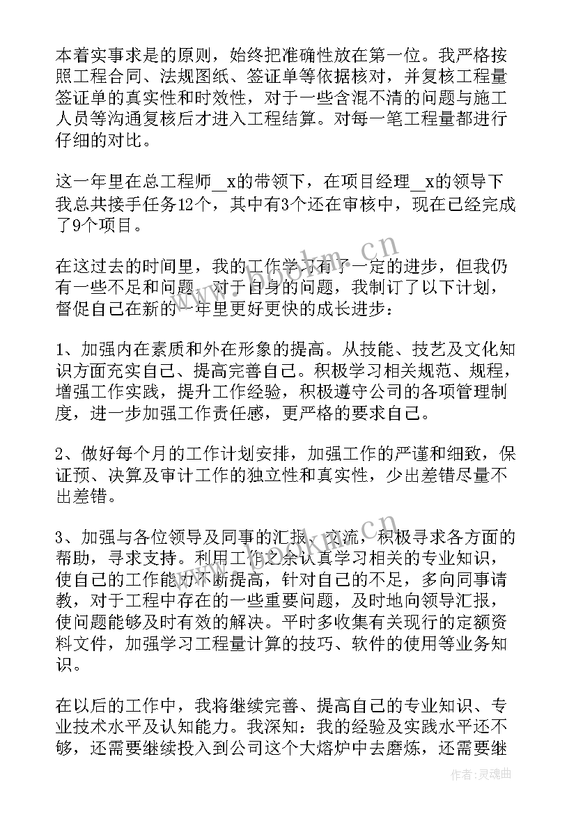 2023年造价员工作总结 实习造价员工作总结(实用5篇)