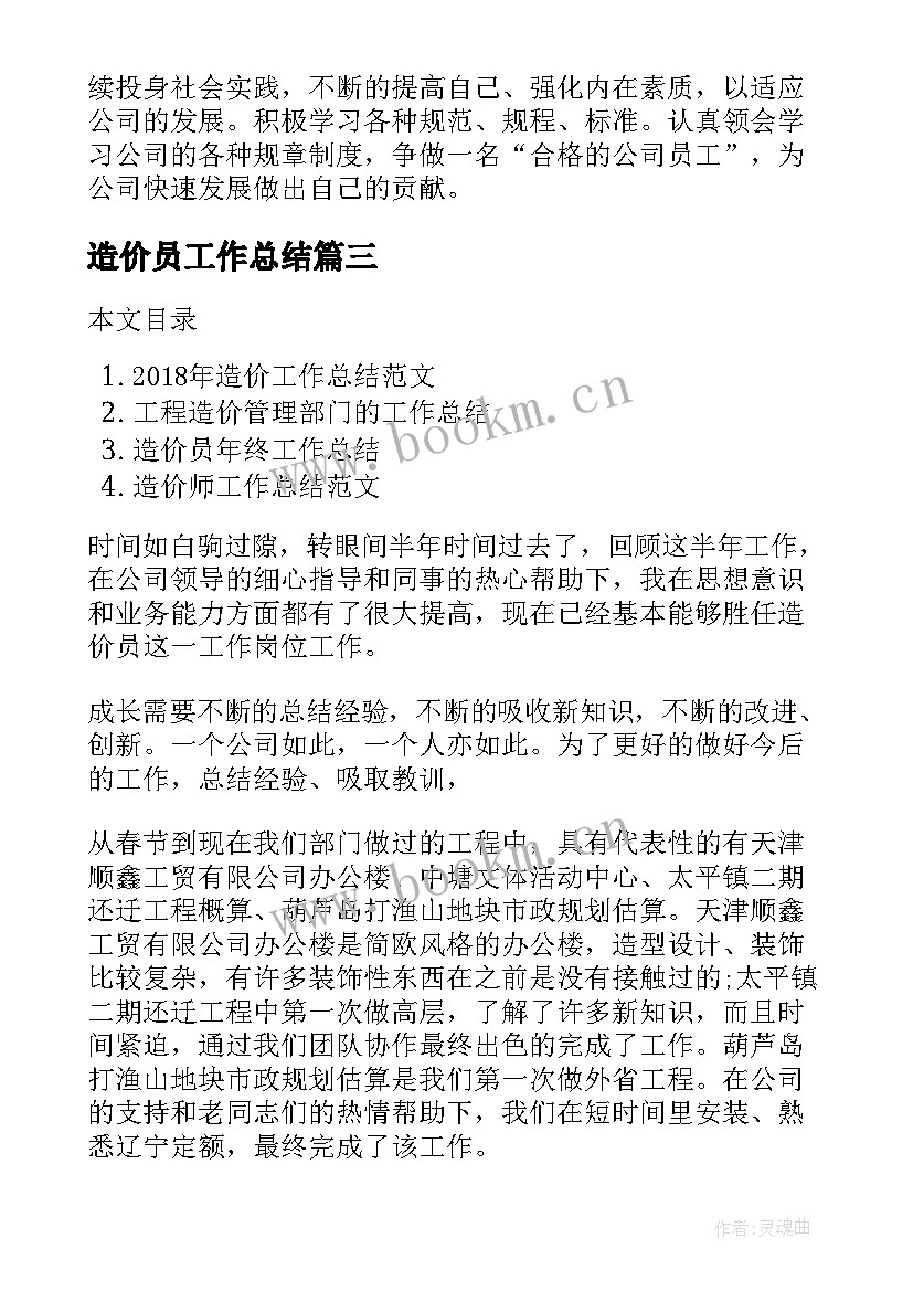 2023年造价员工作总结 实习造价员工作总结(实用5篇)