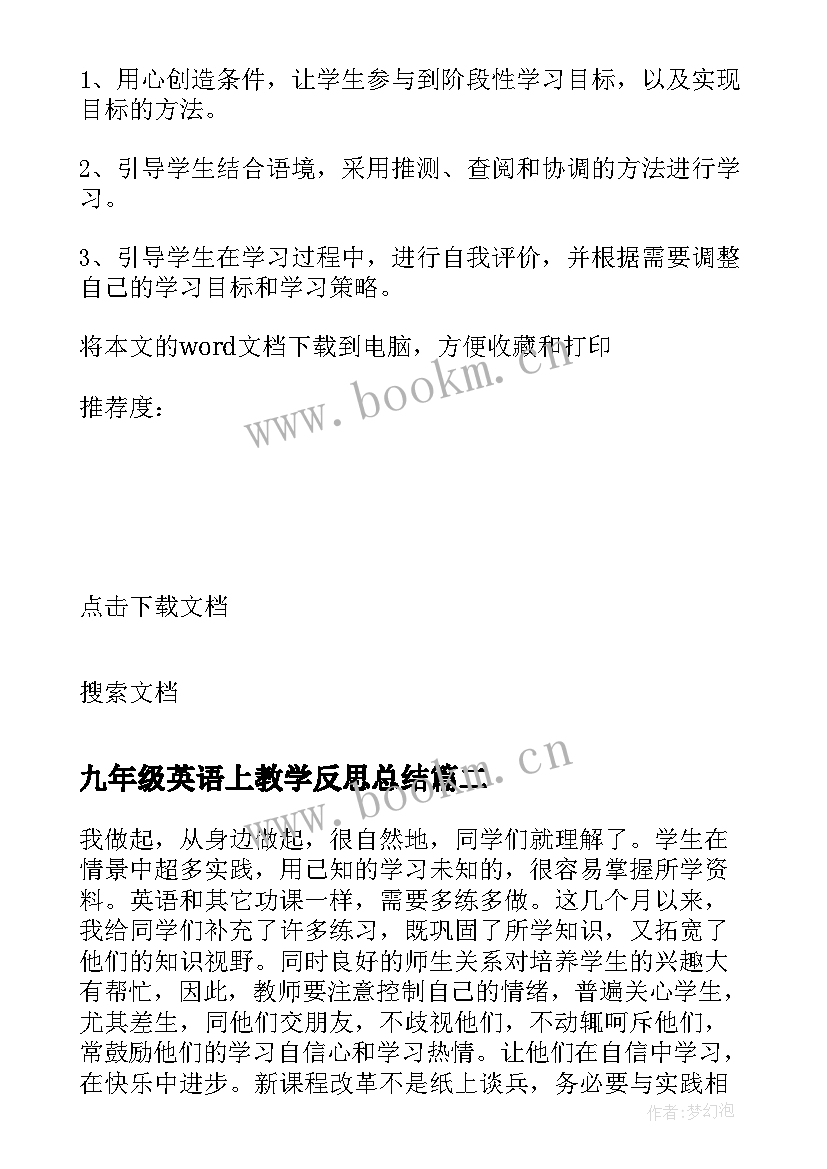 2023年九年级英语上教学反思总结 九年级英语教学反思(优秀8篇)