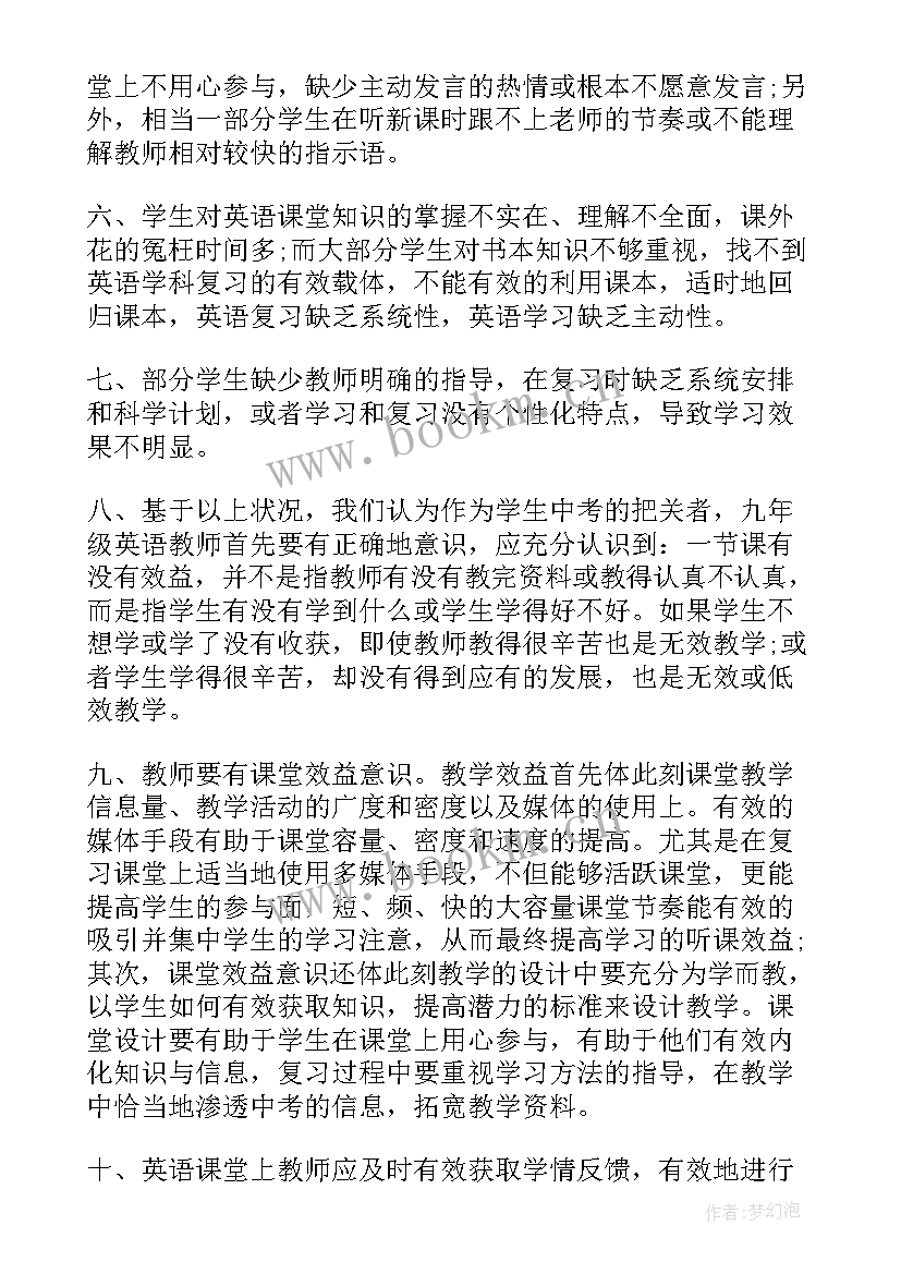 2023年九年级英语上教学反思总结 九年级英语教学反思(优秀8篇)